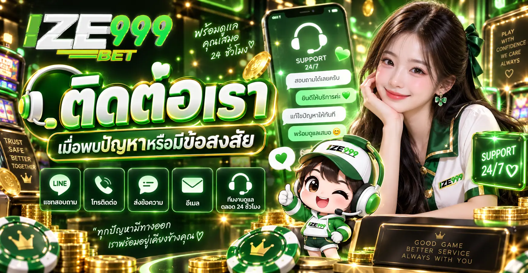 ติดต่อเรา เมื่อพบปัญหาหรือมีข้อสงสัย