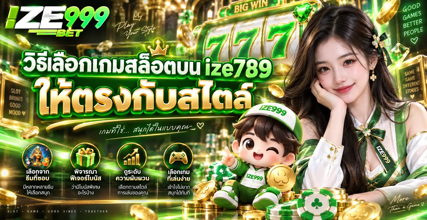 วิธีเลือกเกมสล็อตบน ize789 ให้ตรงกับสไตล์