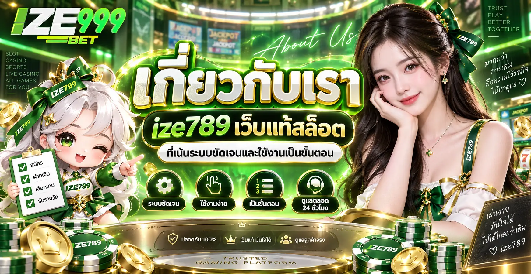 เกี่ยวกับเรา ize789 เว็บแท้สล็อต ที่เน้นระบบชัดเจนและใช้งานเป็นขั้นตอน